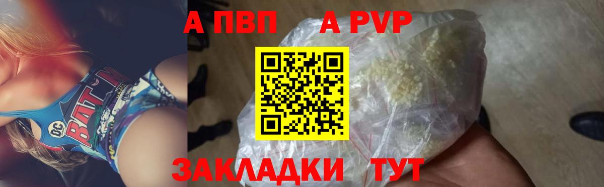 А ПВП VHQ  Вход с VPN  Alpha-PVP  Алушта  A PVP крисы CK 