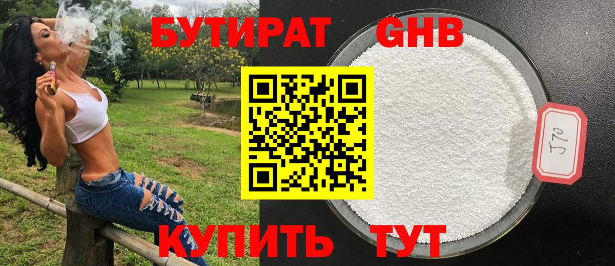 Бутират оксибутират  Вход с VPN  БУТИРАТ  Алушта 