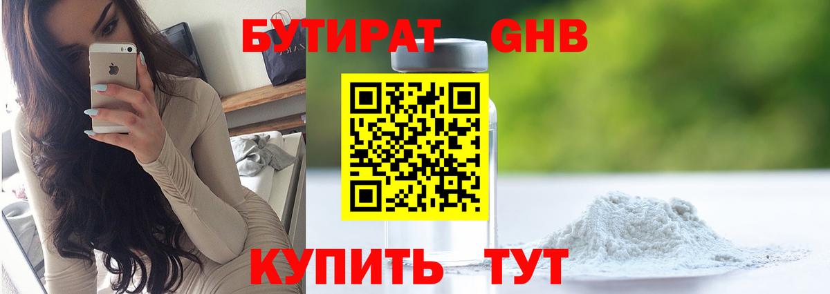 БУТИРАТ бутик Алушта