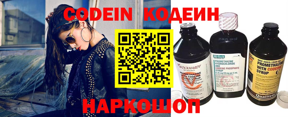 Codein Purple Drank  Вход с VPN  Алушта 