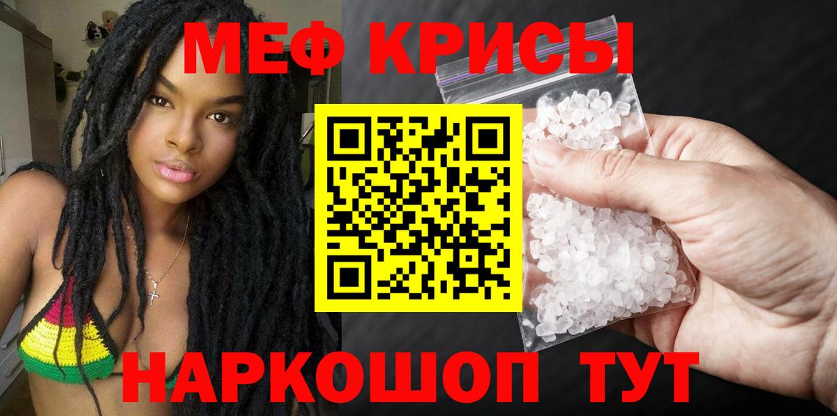 МЯУ-МЯУ мука  МЕФ  Вход с VPN  МЕФ  Алушта  МЕФ мука 
