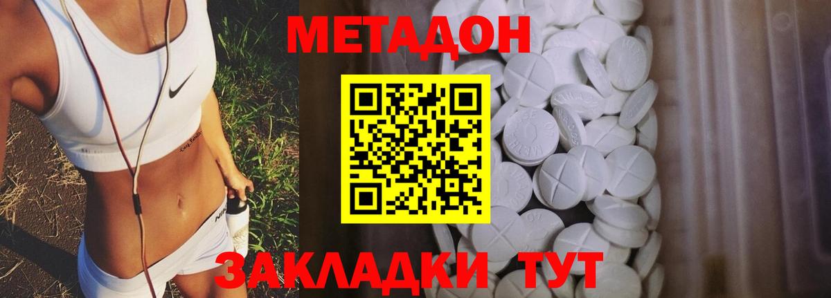 МЕТАДОН белоснежный Алушта
